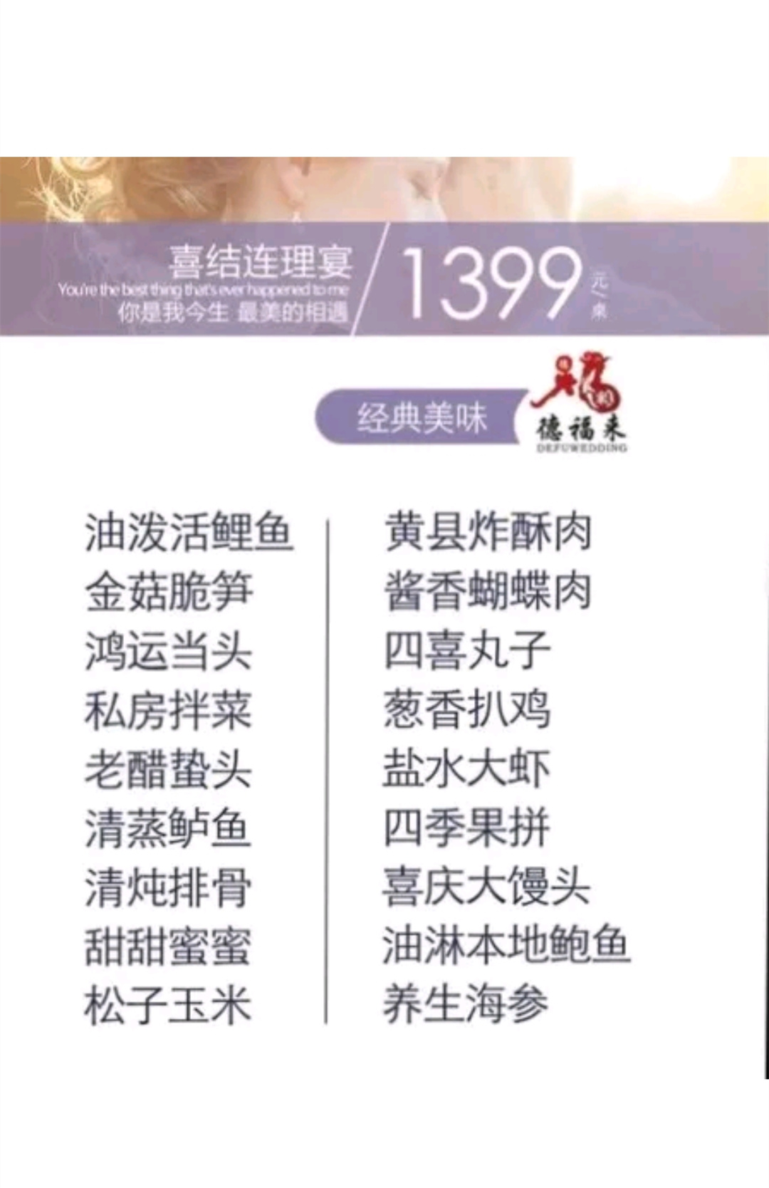 【婚礼堂】德福来·菜单