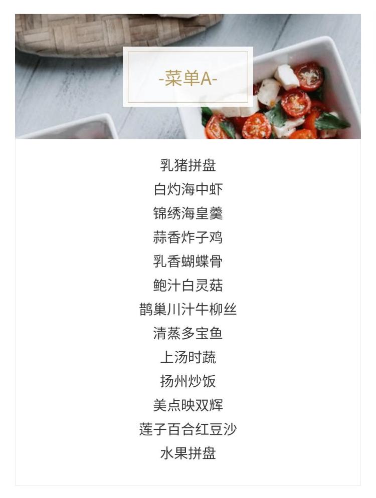 中洲圣廷苑酒店·宴会厅--婚宴菜单