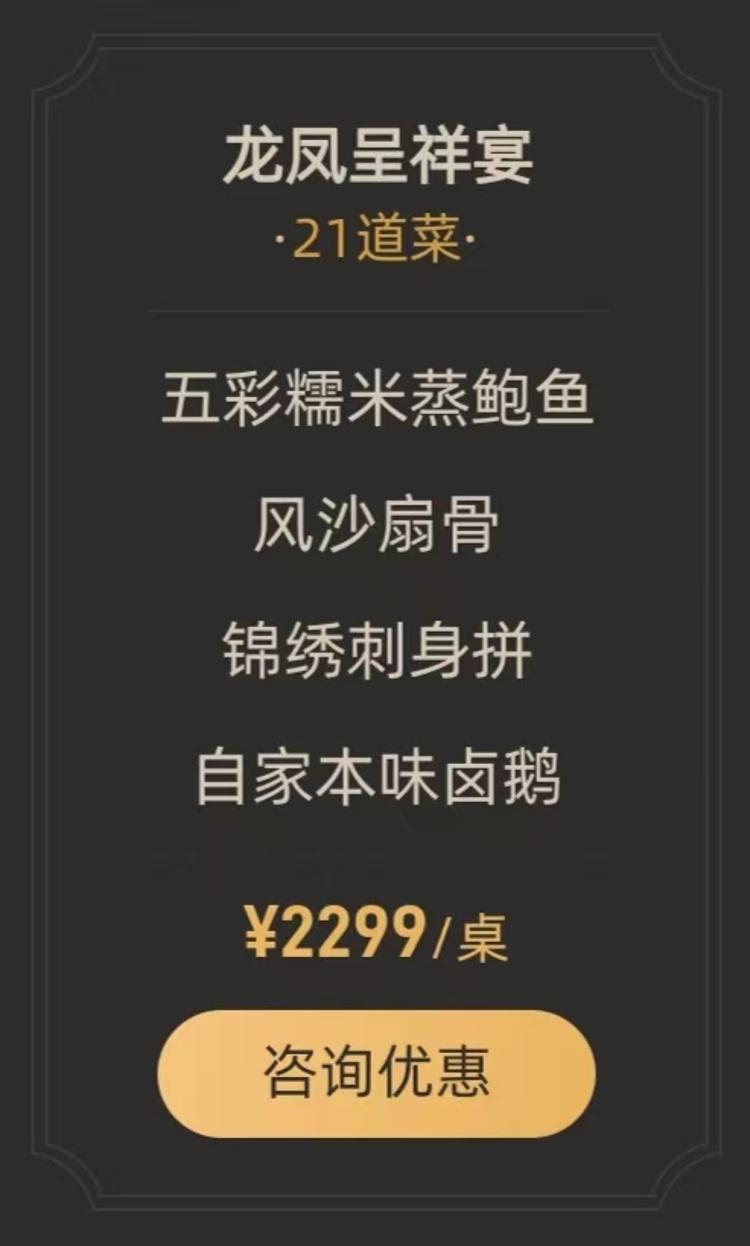 重庆科苑戴斯酒店翰林食府-龙凤呈祥宴